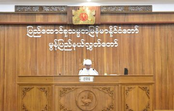 တတိယအကြိမ်မွန်ပြည်နယ်လွှတ်တော် ပထမပုံမှန်အစည်းအဝေး (ပထမနေ့) ကျင်းပပြုလုပ်ခြင်း